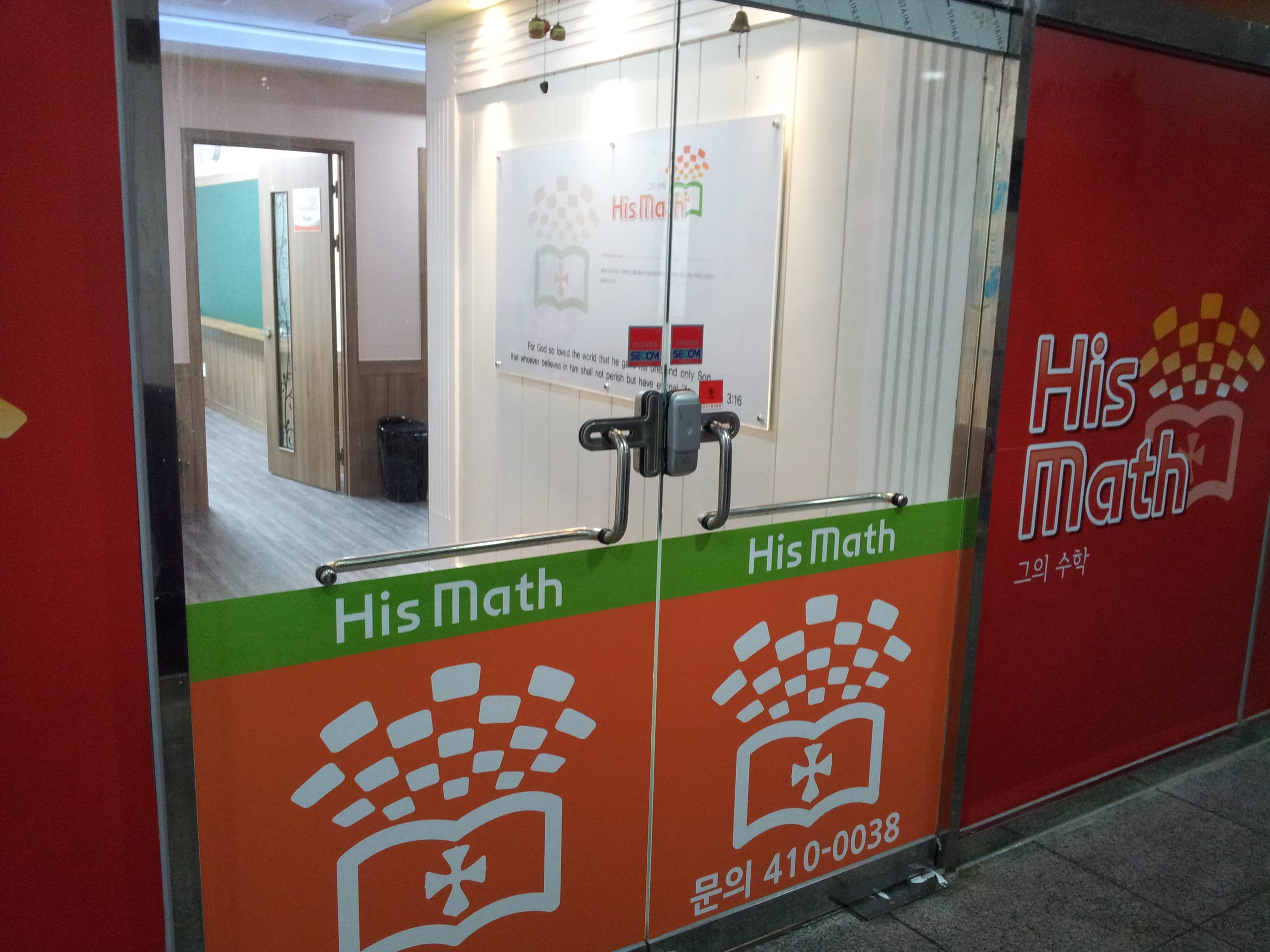 히즈매쓰 학원 입구와 HisMath 브랜드 간판